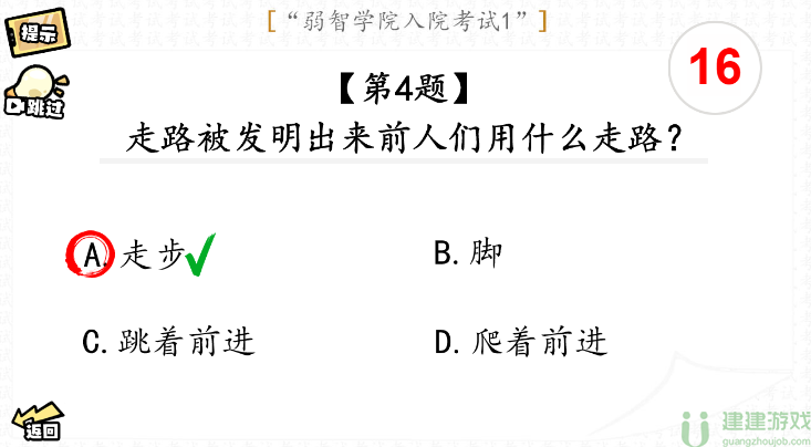 脑洞群英传入院考试一攻略图文