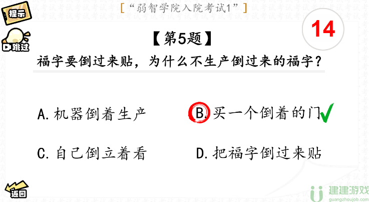 脑洞群英传入院考试一攻略图文