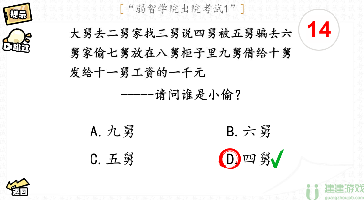 脑洞群英传出院考试一怎么过