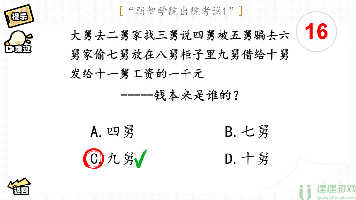 脑洞群英传出院考试一怎么过