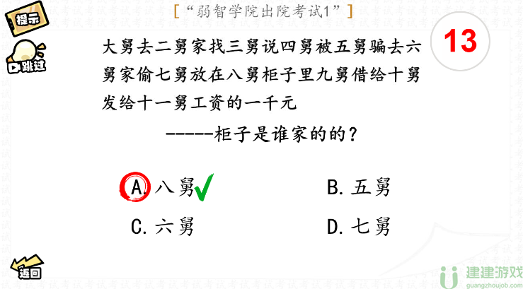 脑洞群英传出院考试一怎么过
