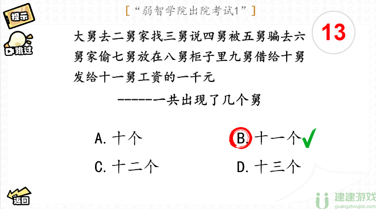 脑洞群英传出院考试一怎么过