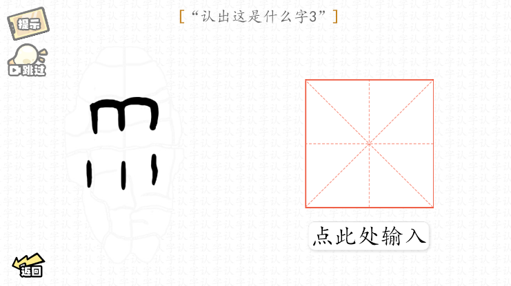 脑洞群英传认字攻略大全图文