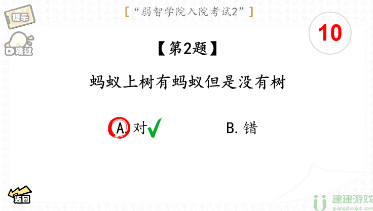 脑洞群英传入院考试二攻略图文