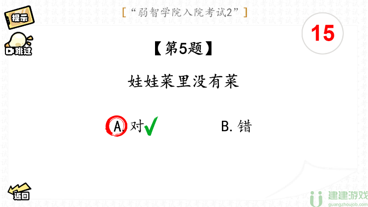 脑洞群英传入院考试二攻略图文