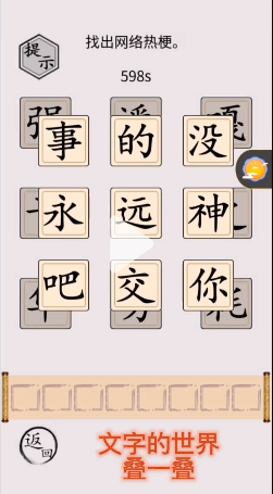 文字的世界叠一叠怎么过