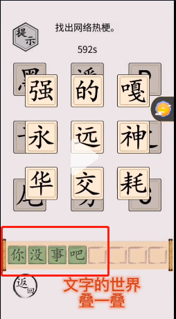 文字的世界叠一叠怎么过
