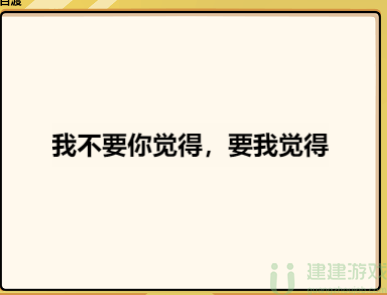 脑洞群英传猜句攻略大全