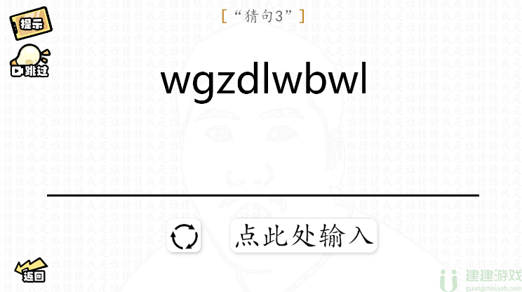 脑洞群英传猜句攻略大全