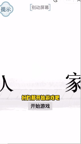 文字的力量别动屏幕怎么过