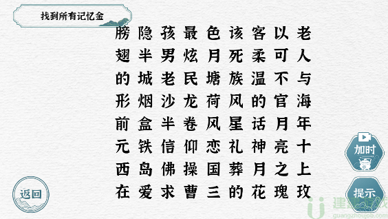 一字一句找出所有记忆金怎么过