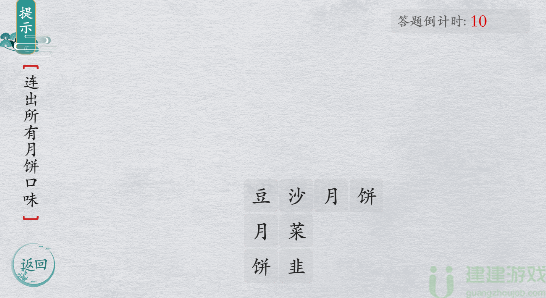 离谱的汉字找出所有月饼口味怎么过
