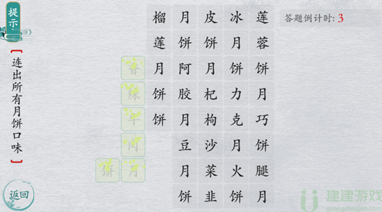 离谱的汉字找出所有月饼口味怎么过