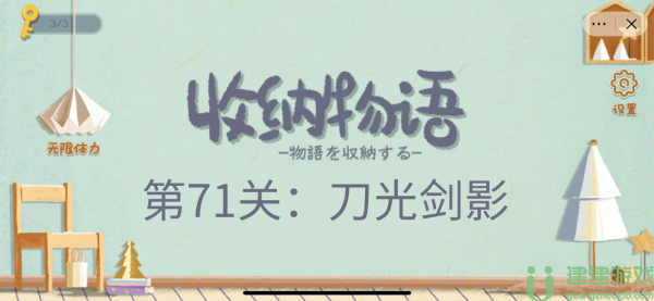 收纳物语刀光剑影攻略