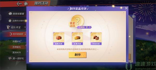 航海王热血航线月饼盲盒合成配方大全
