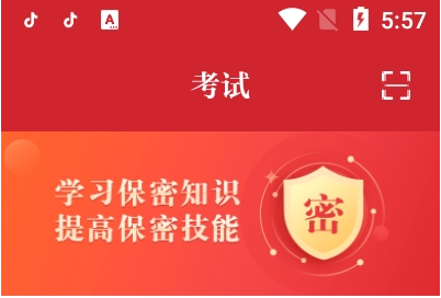 手机保密观app