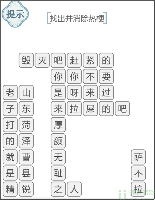文字的力量消除热梗3攻略