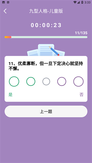 九型人格测试app36