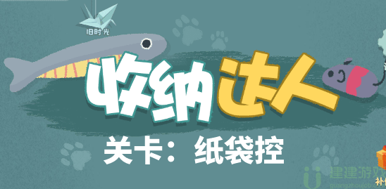 抖音收纳达人纸袋控通关攻略