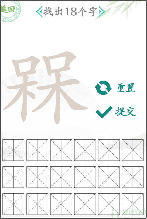 汉字找茬王找字1攻略