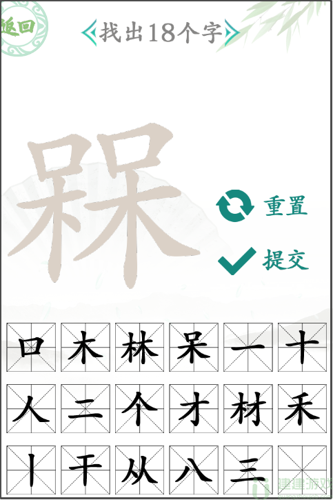 汉字找茬王找字1攻略