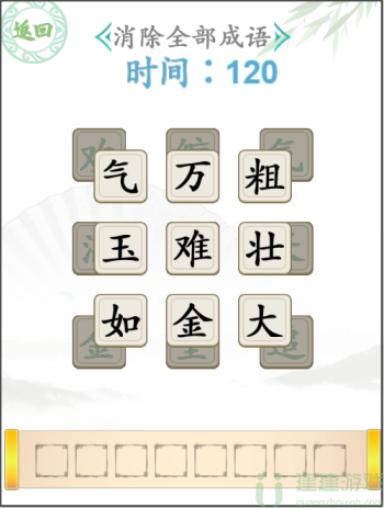 汉字找茬王成语叠叠消二年级攻略