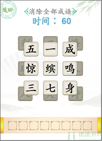 汉字找茬王成语叠叠消一年级怎么过