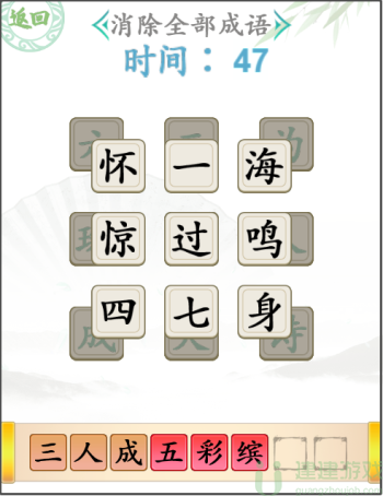 汉字找茬王成语叠叠消一年级怎么过