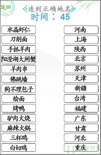 汉字找茬王美食连线攻略