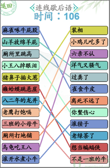 汉字找茬王连线歇后语怎么过关