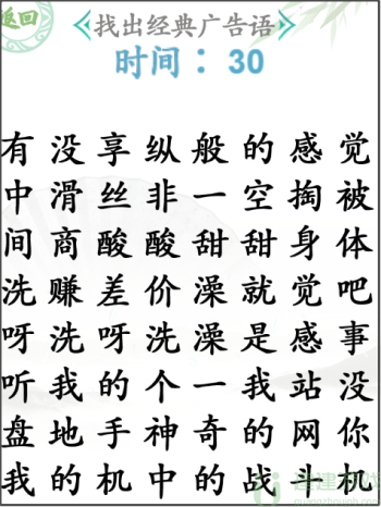 汉字找茬王找广告语2攻略