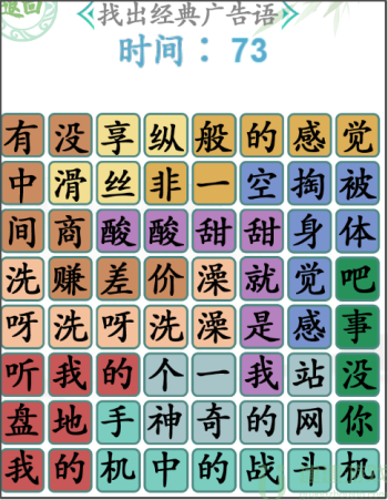 汉字找茬王找广告语2攻略