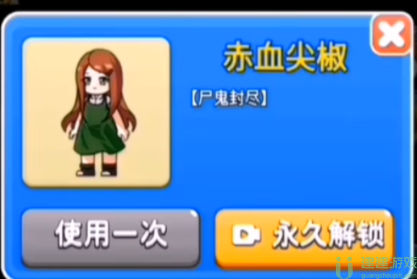 别惹农夫赤血尖椒怎么解锁