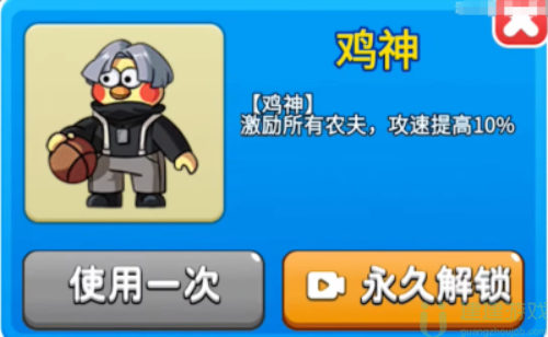 别惹农夫鸡神怎么获得方法