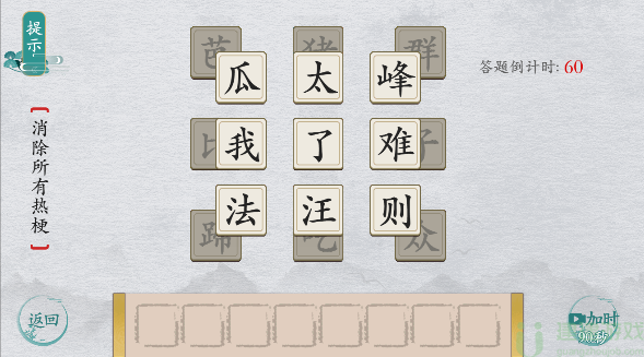 离谱的汉字消除所有热梗攻略