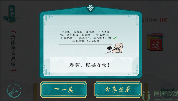 离谱的汉字消除所有热梗攻略