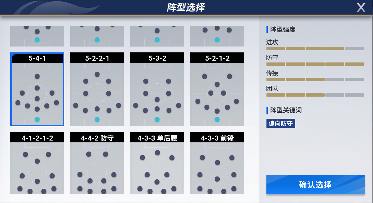 绿茵信仰哪个阵型好用