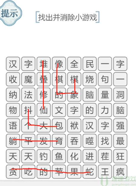 文字的力量找出并消除小游戏攻略