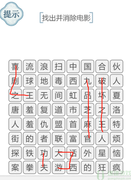 文字的力量找出并消除电影攻略