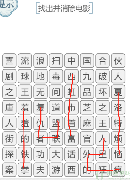 文字的力量找出并消除电影攻略