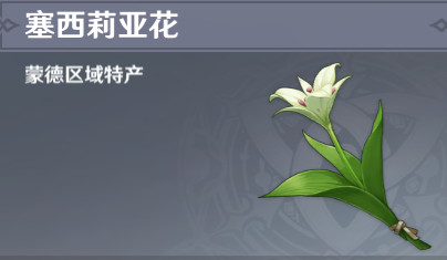 原神塞西莉亚花分布图最新