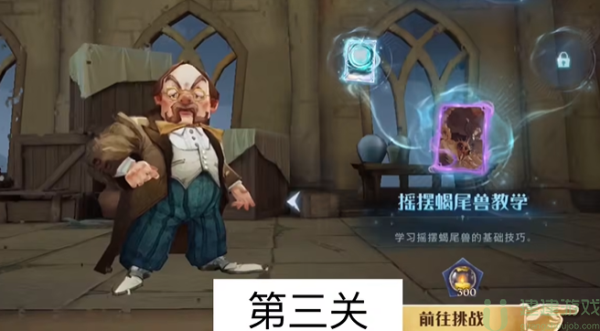 哈利波特魔法觉醒魔咒试炼第三关怎么过