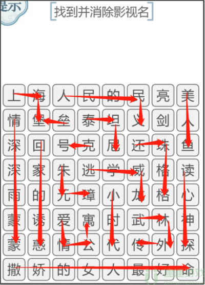 文字的力量消除影视怎么过