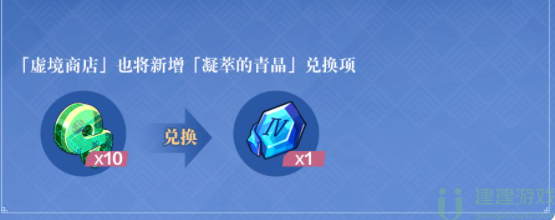 崩坏3凝萃的青晶怎么获得