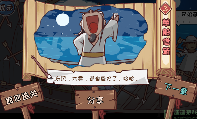 三国哈哈哈第三关草船借箭怎么过