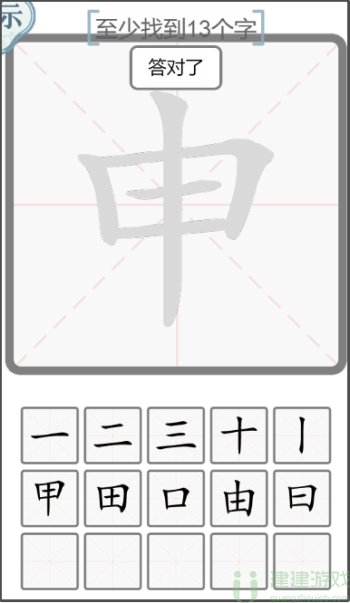 文字的力量解字申攻略