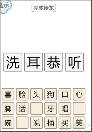 文字的力量完成接龙攻略