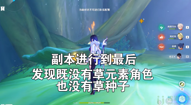 原神揭示兽径的曲调没有草元素怎么上去