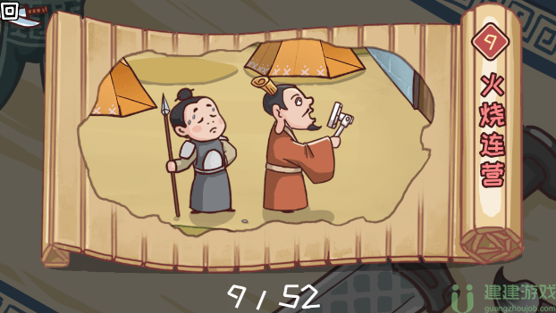 三国哈哈哈第九关火烧连营怎么过