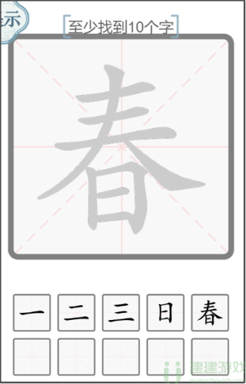 文字的力量解字春攻略